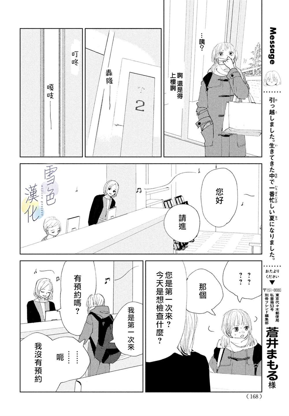 第4话 纠葛