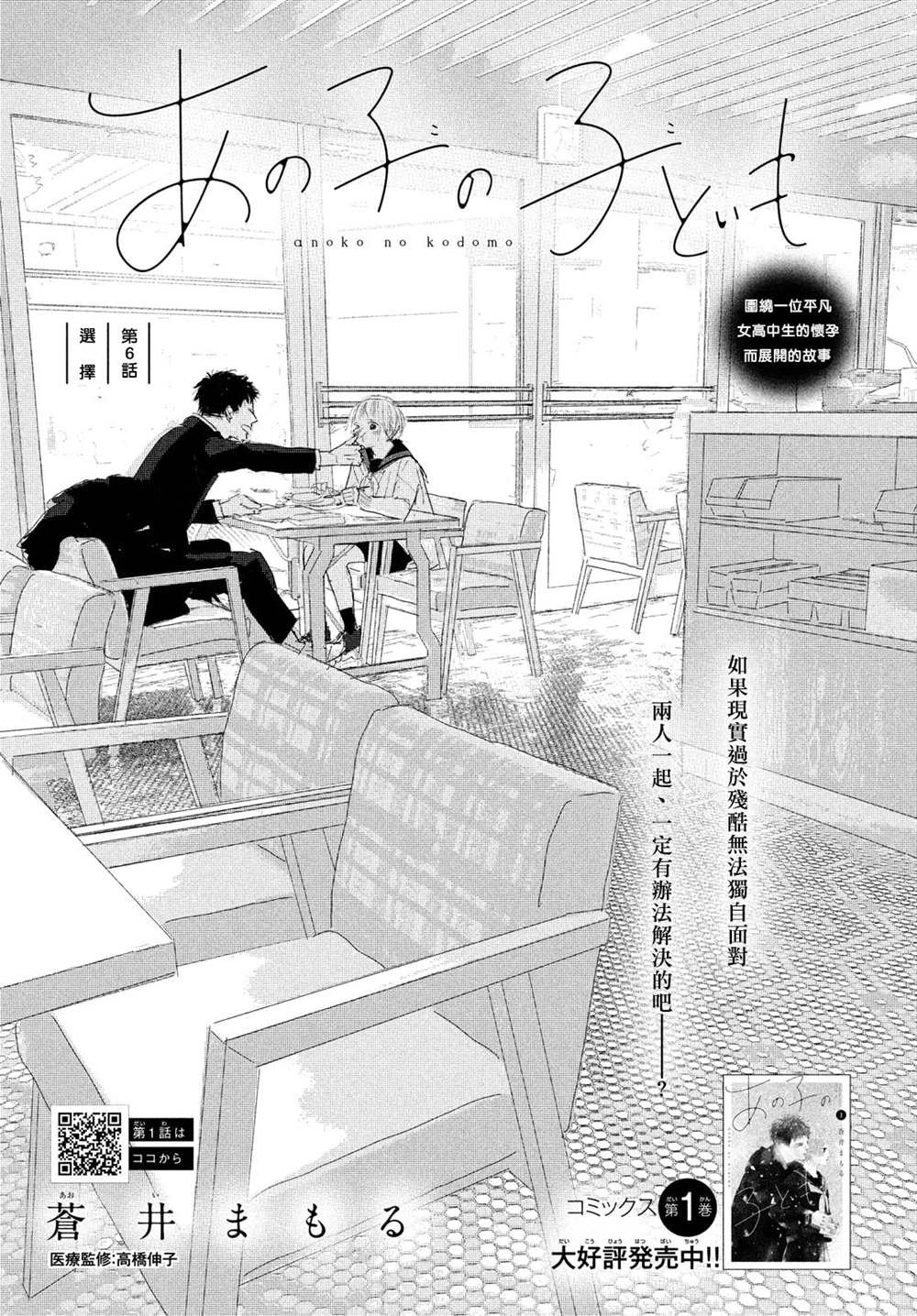 第6话
