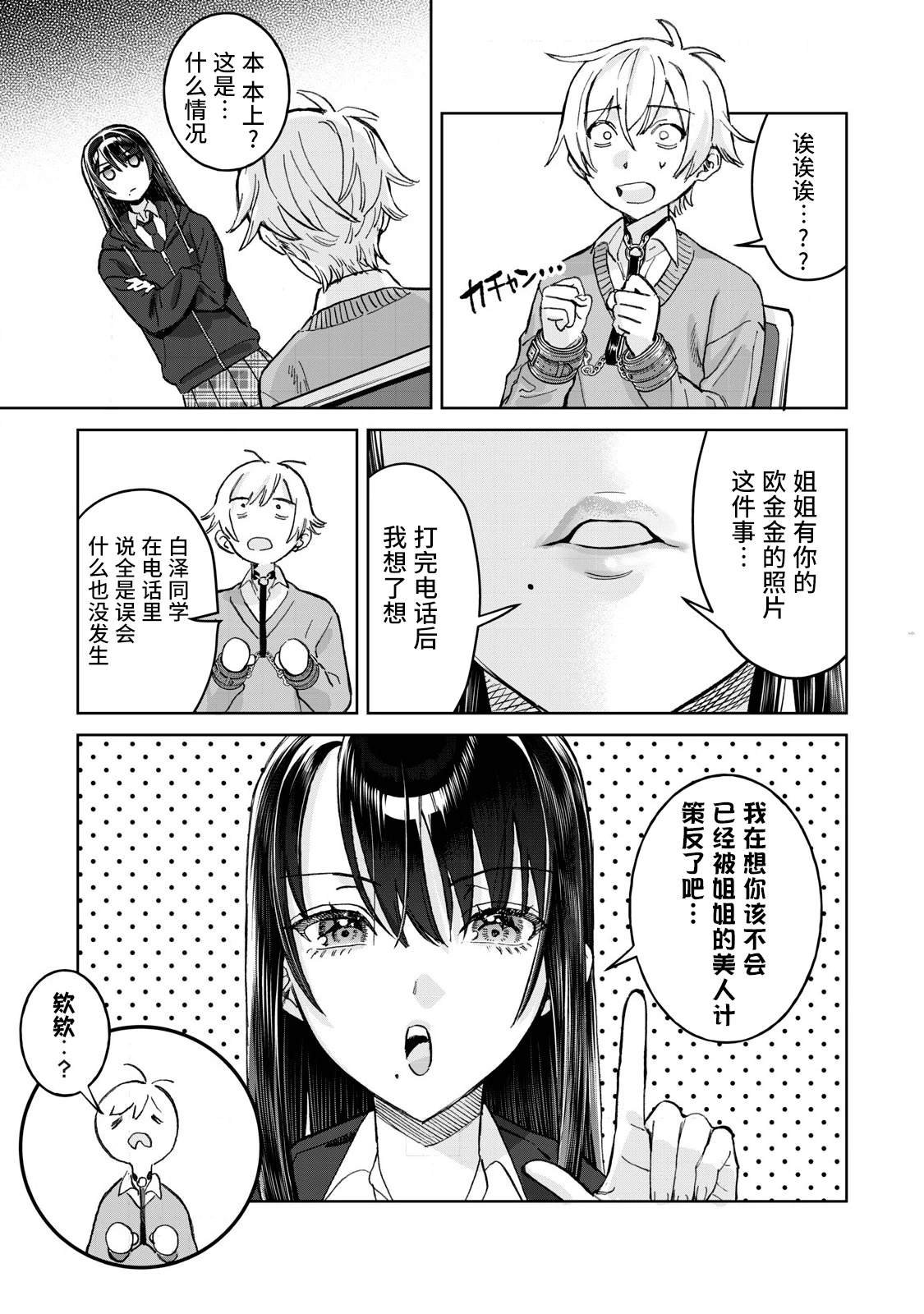第76.2话
