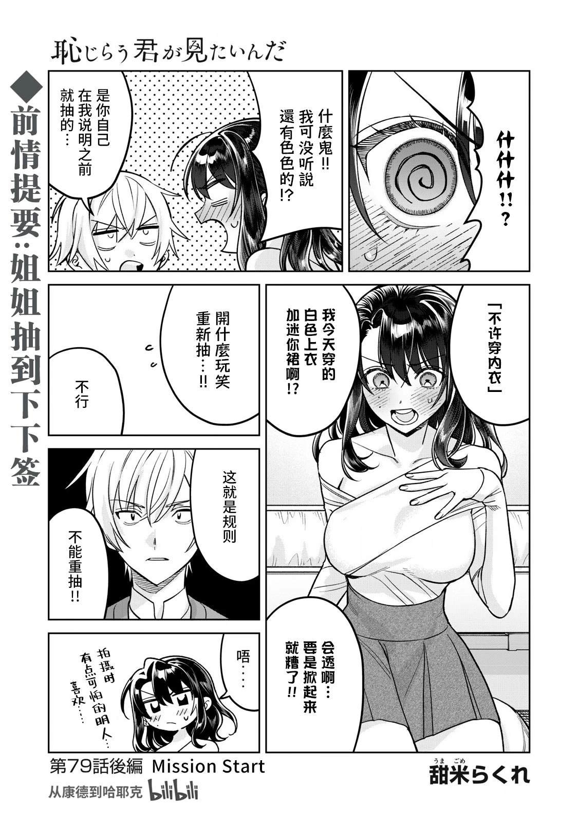 第79.2话