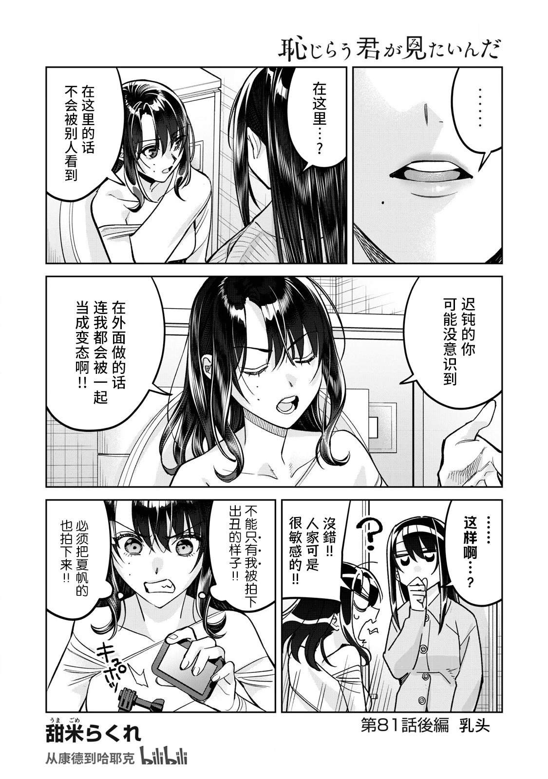 第81.2话