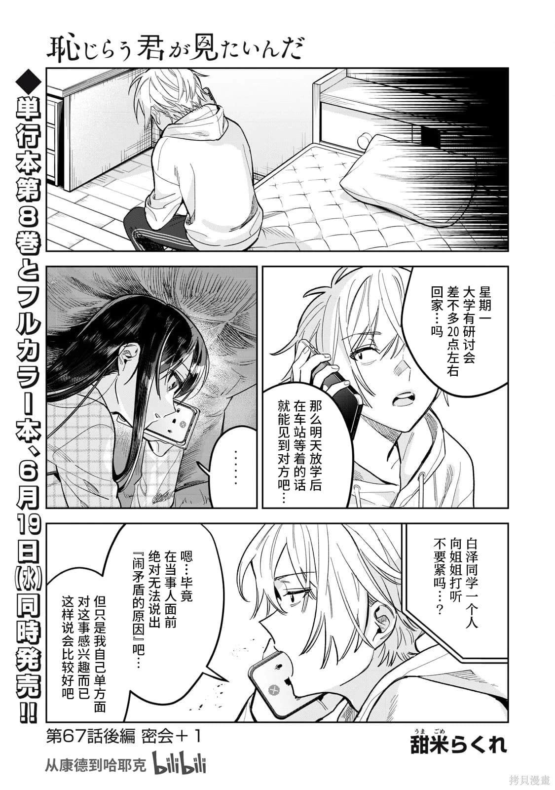 第67.2话