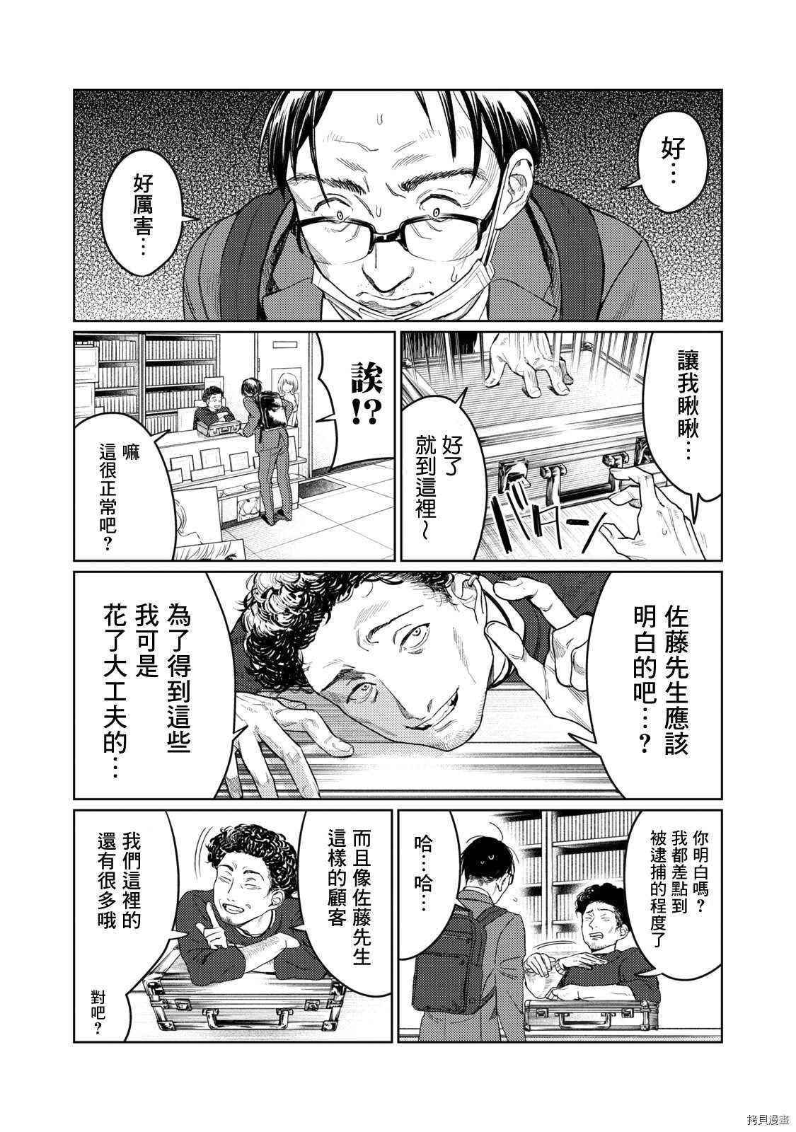 第8话