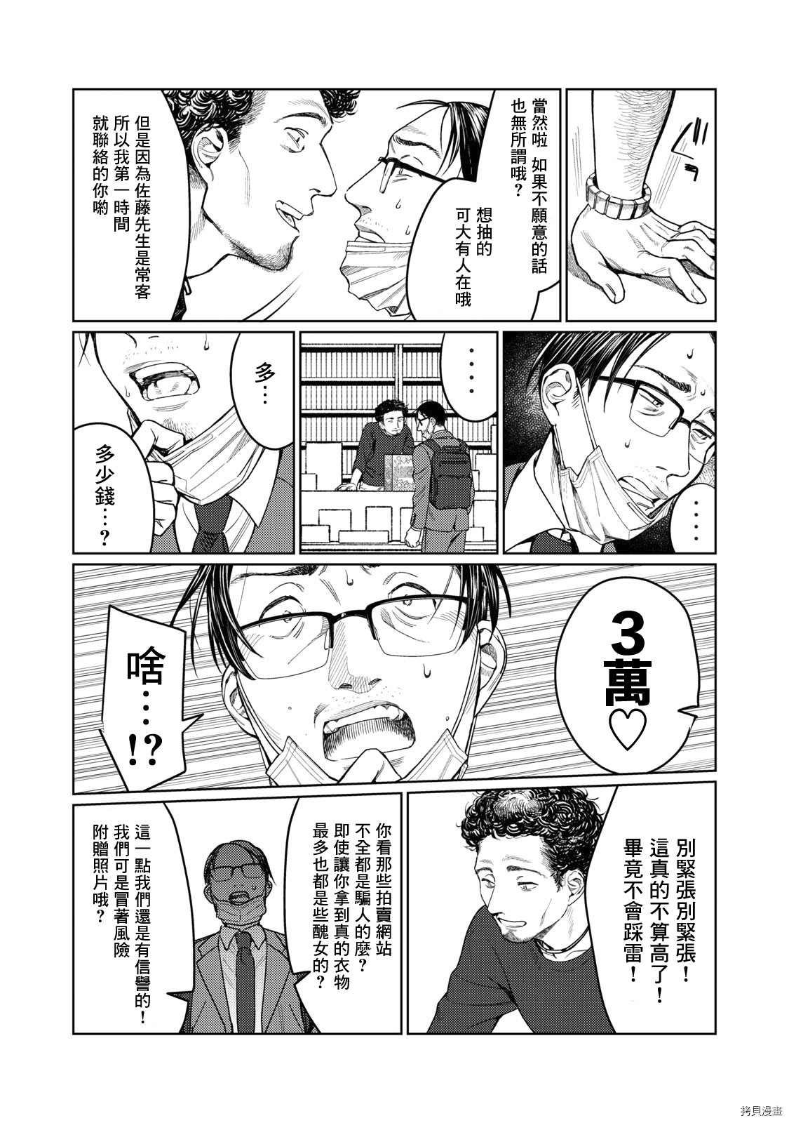 第8话