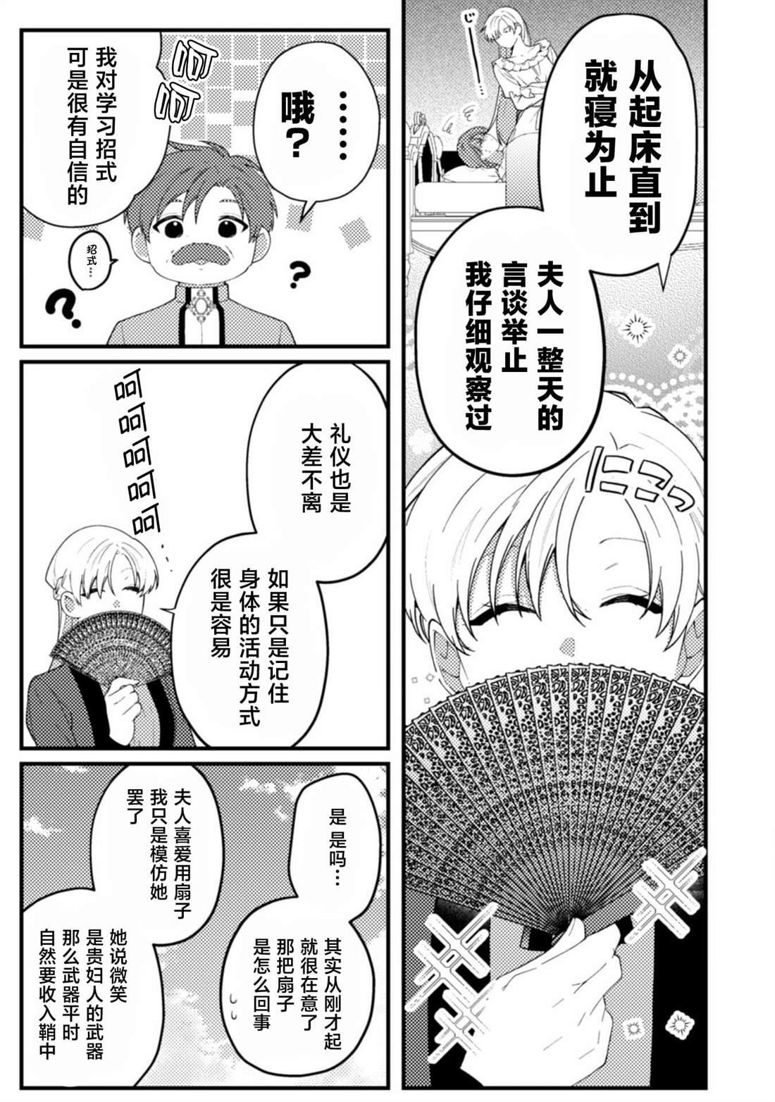 第3话