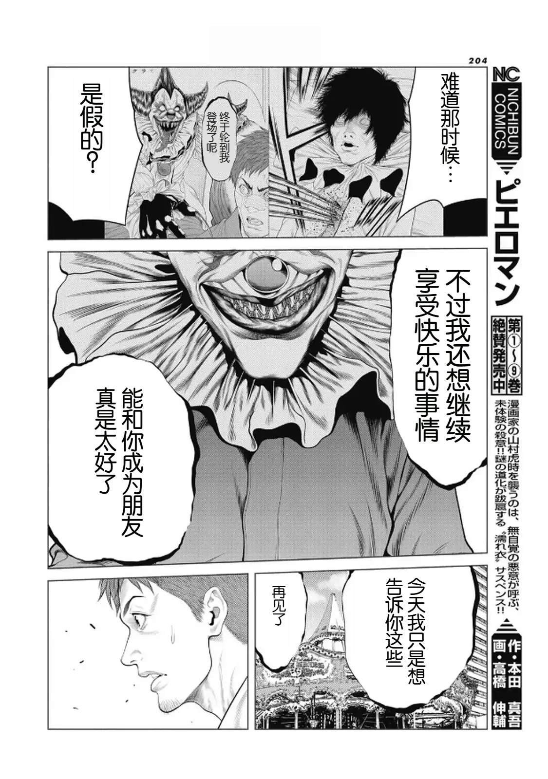 第97话 最终话