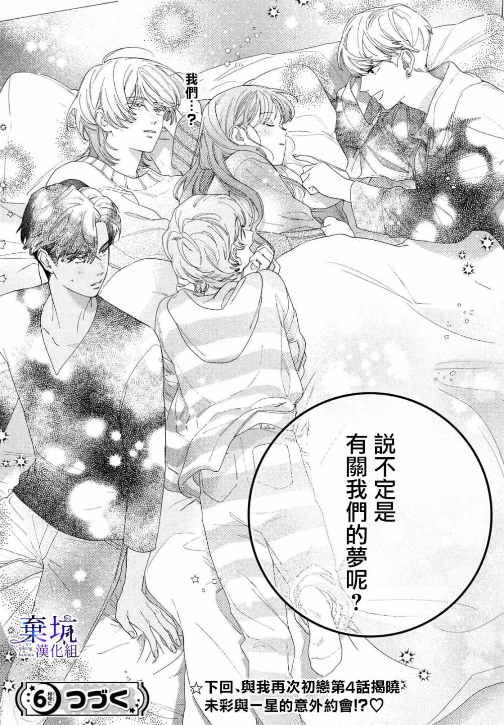 第3.5话