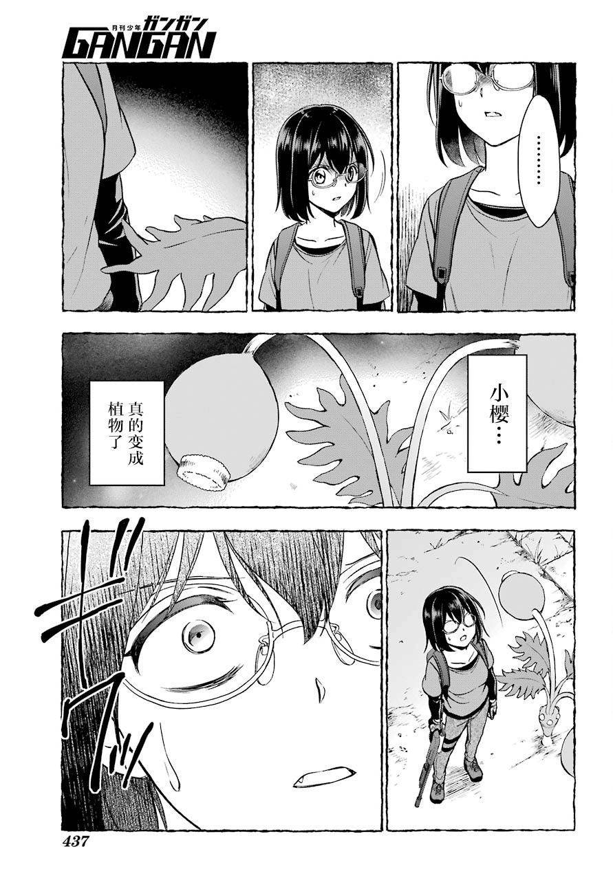 第22话 时间、空间、大叔（9）