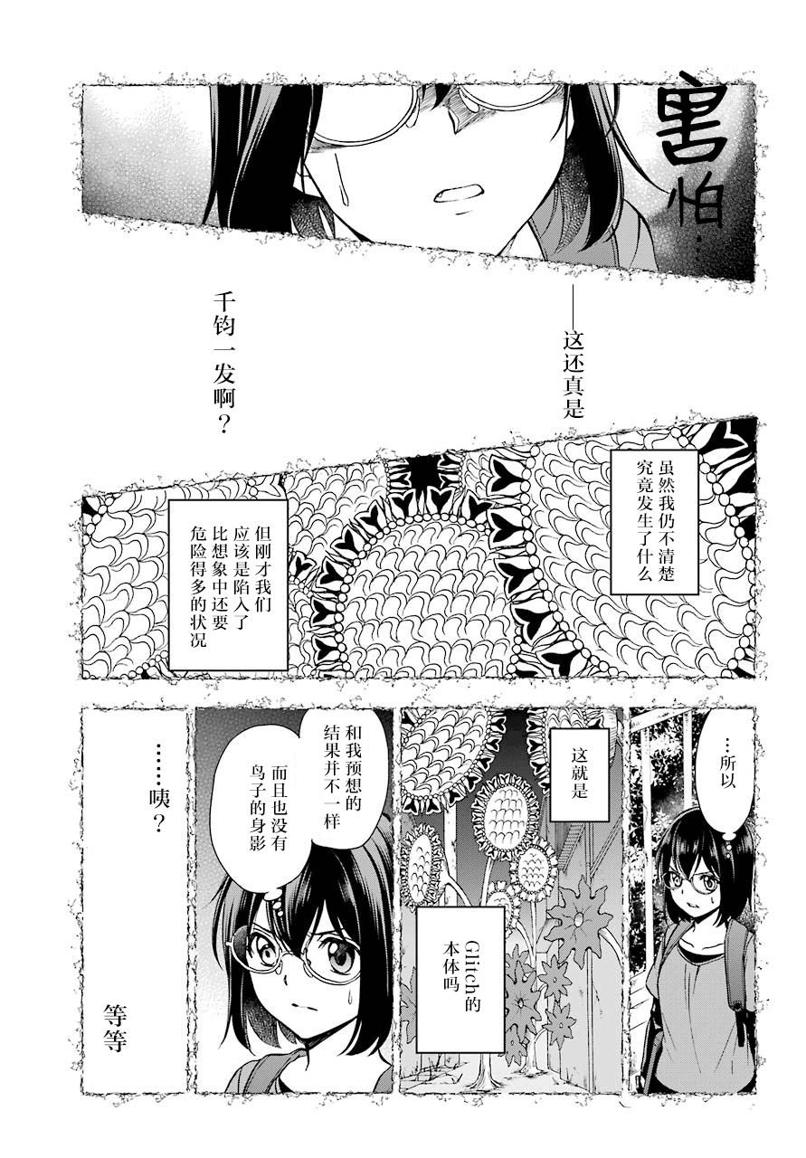 第22话 时间、空间、大叔（9）