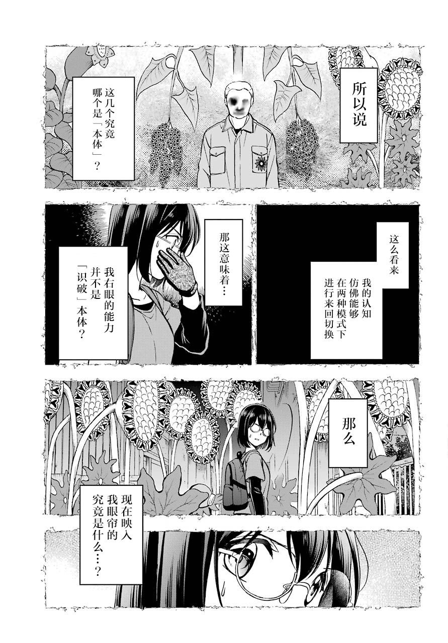 第22话 时间、空间、大叔（9）