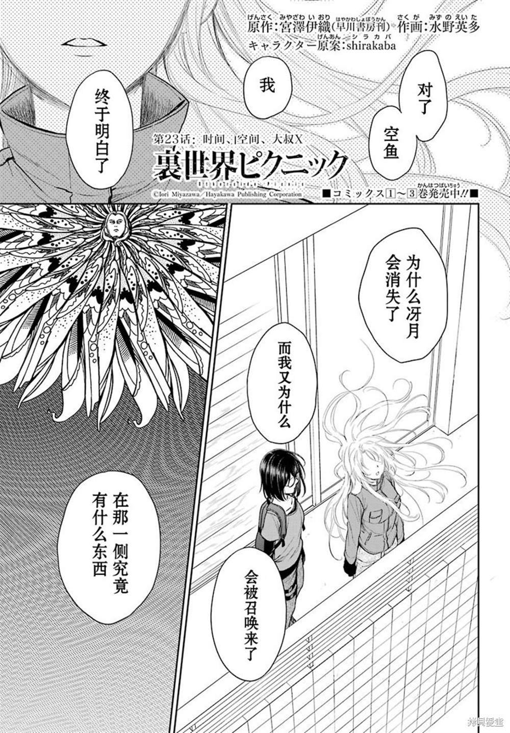 第23话 时间、空间、大叔（X）