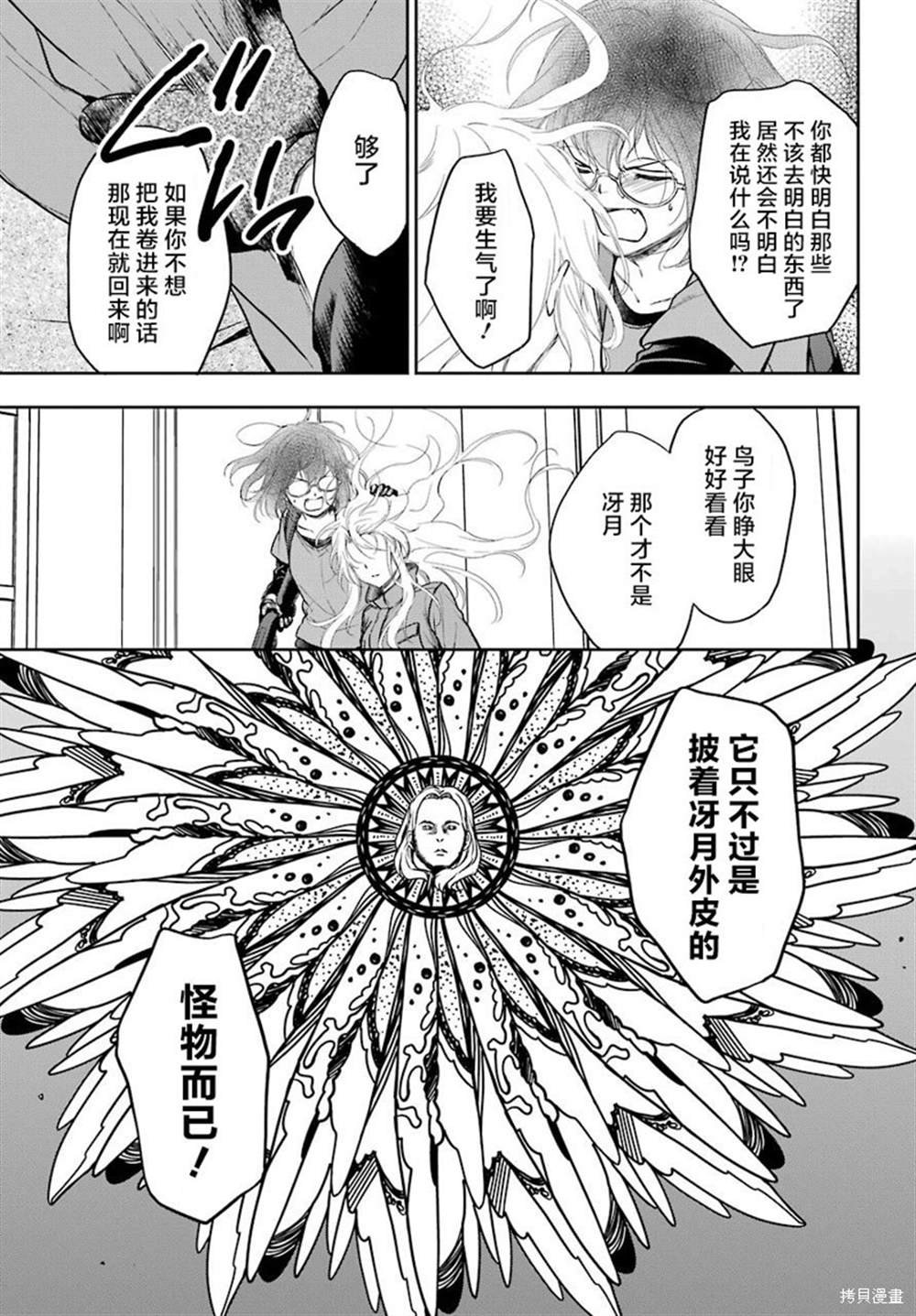 第23话 时间、空间、大叔（X）