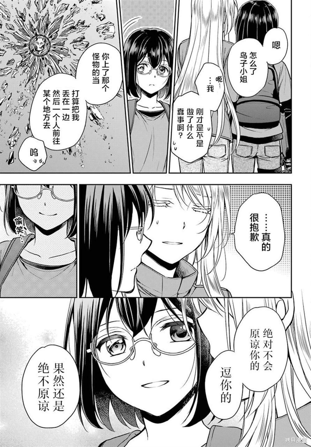 第23话 时间、空间、大叔（X）