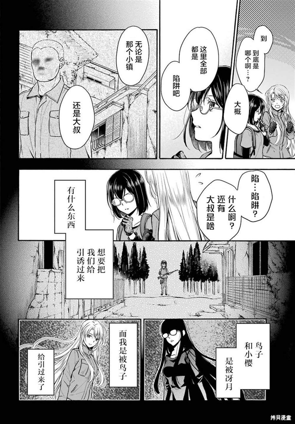 第23话 时间、空间、大叔（X）