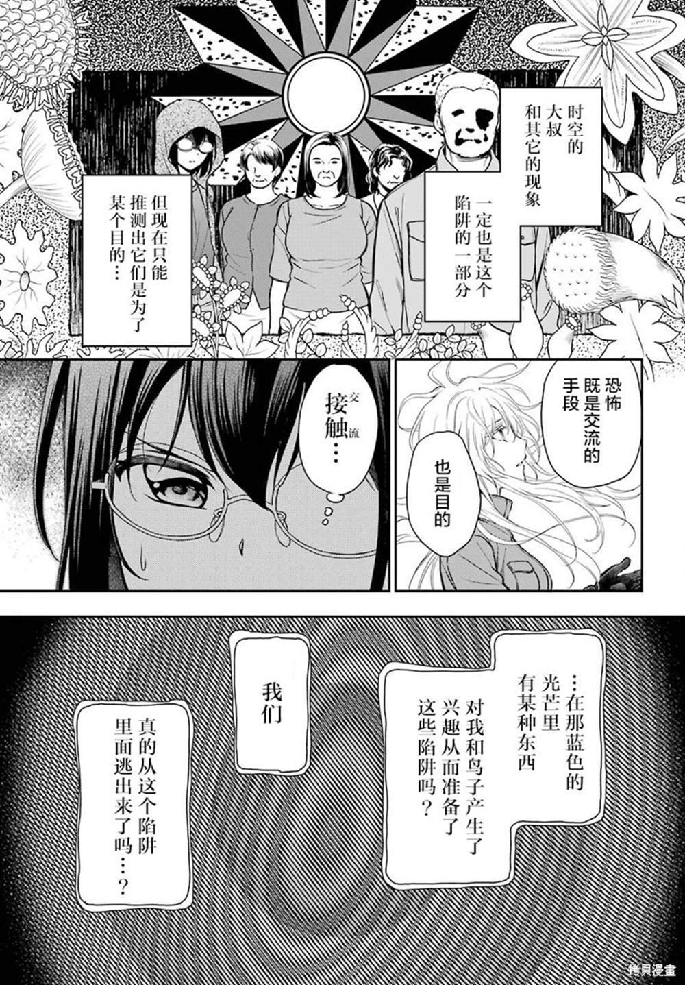 第23话 时间、空间、大叔（X）