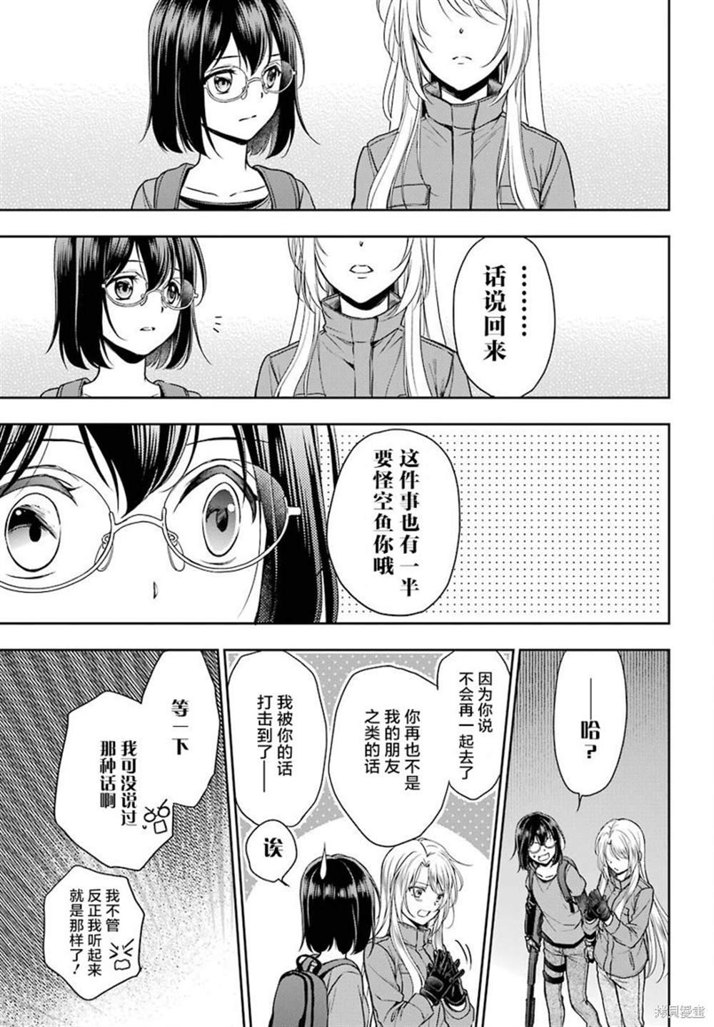 第23话 时间、空间、大叔（X）