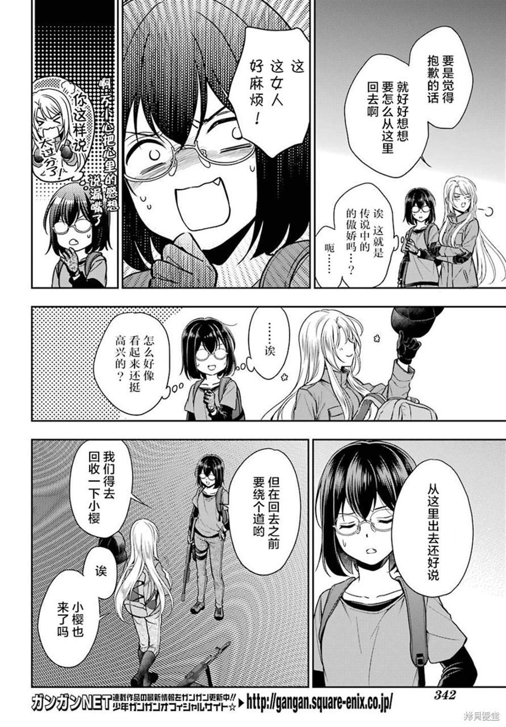 第23话 时间、空间、大叔（X）