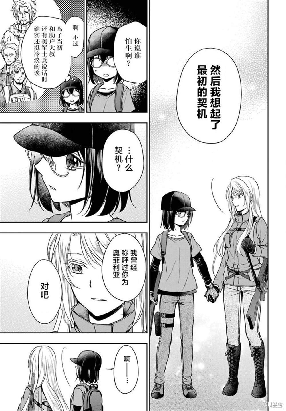 第23话 时间、空间、大叔（X）