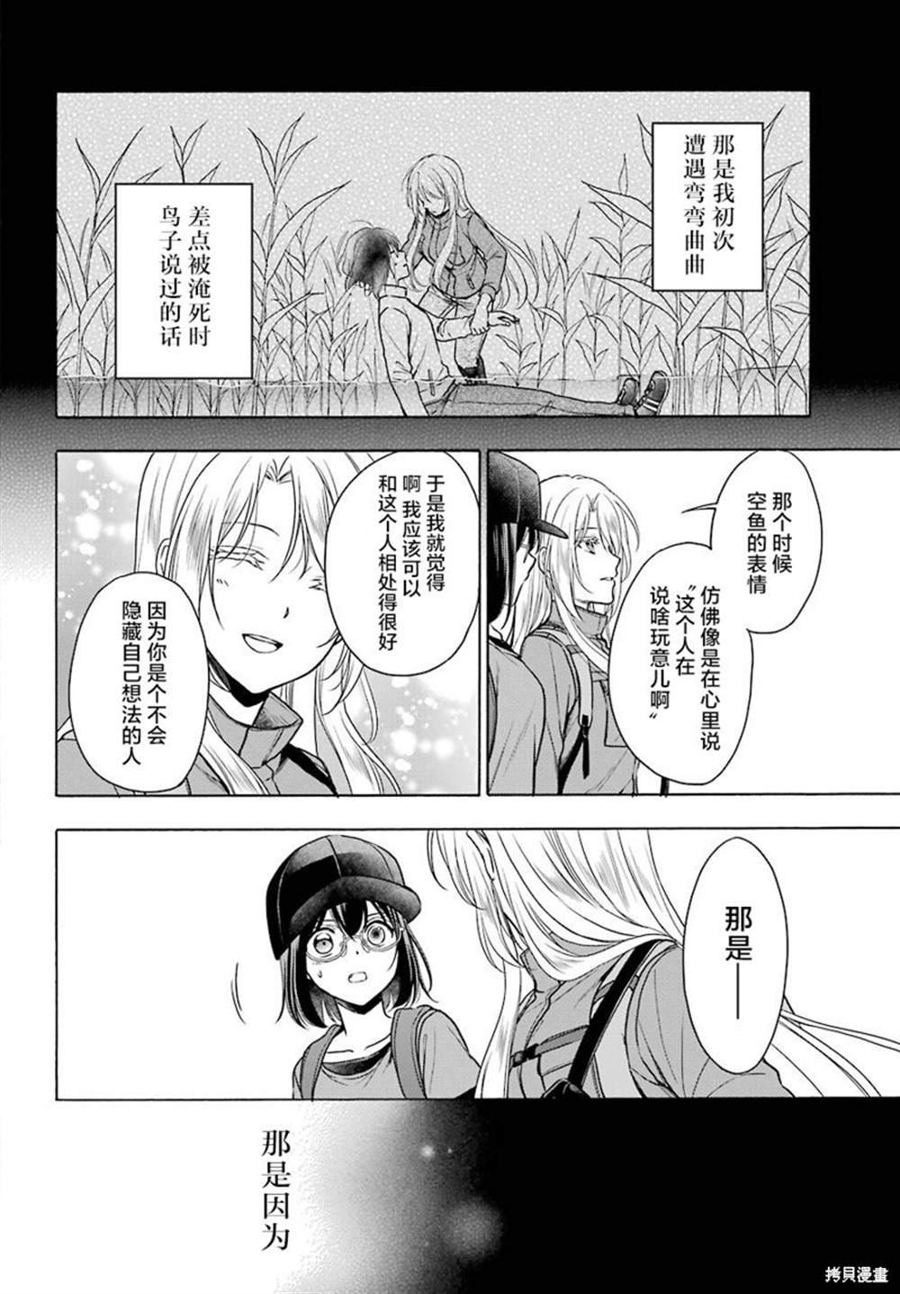 第23话 时间、空间、大叔（X）