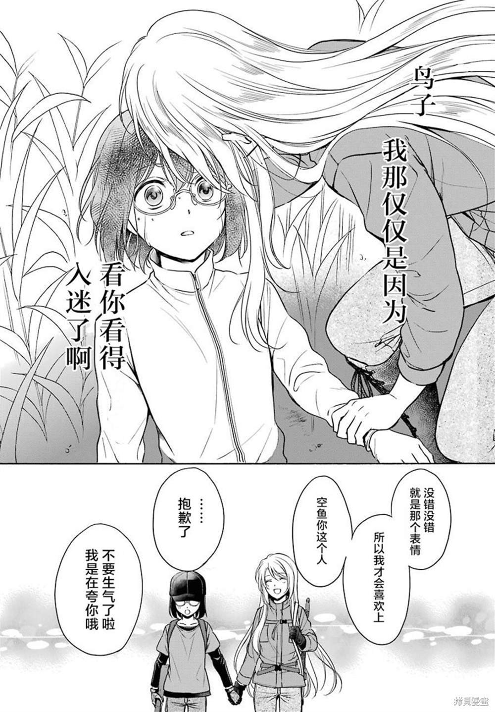 第23话 时间、空间、大叔（X）