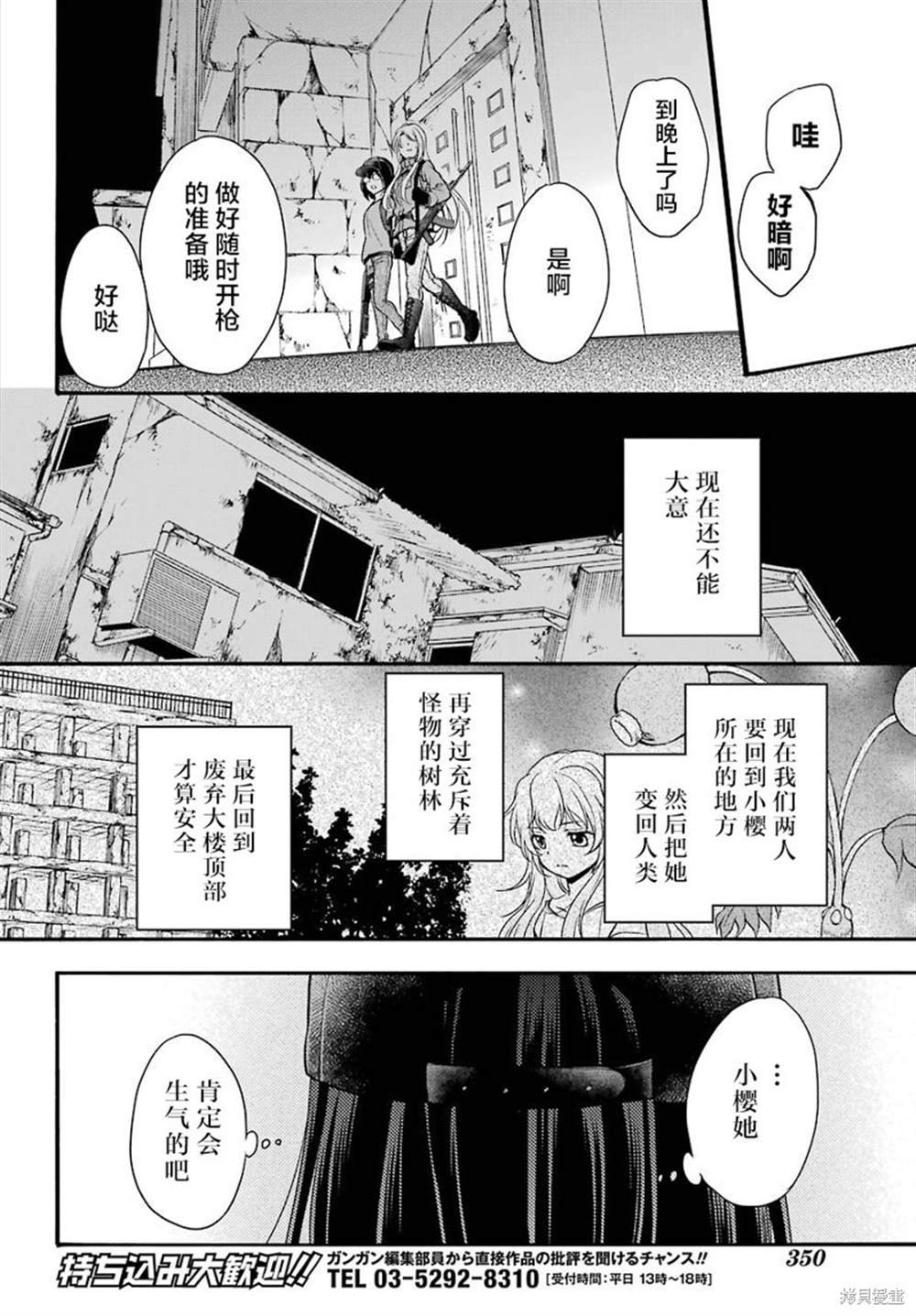 第23话 时间、空间、大叔（X）