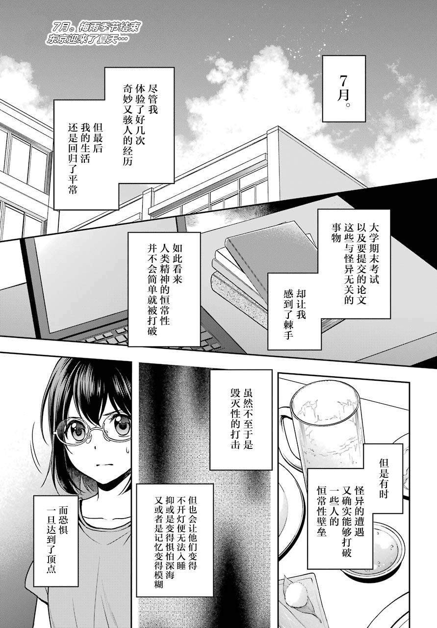 第24话 如月车站美军救出作战（1）