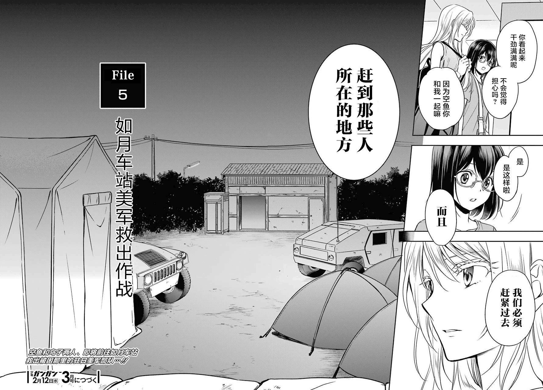 第24话 如月车站美军救出作战（1）