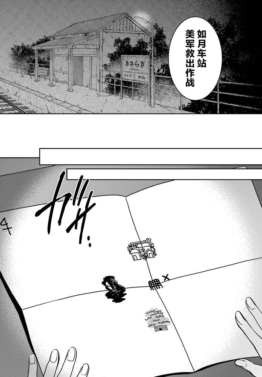 第25话 如月车站美军救出作战（2）