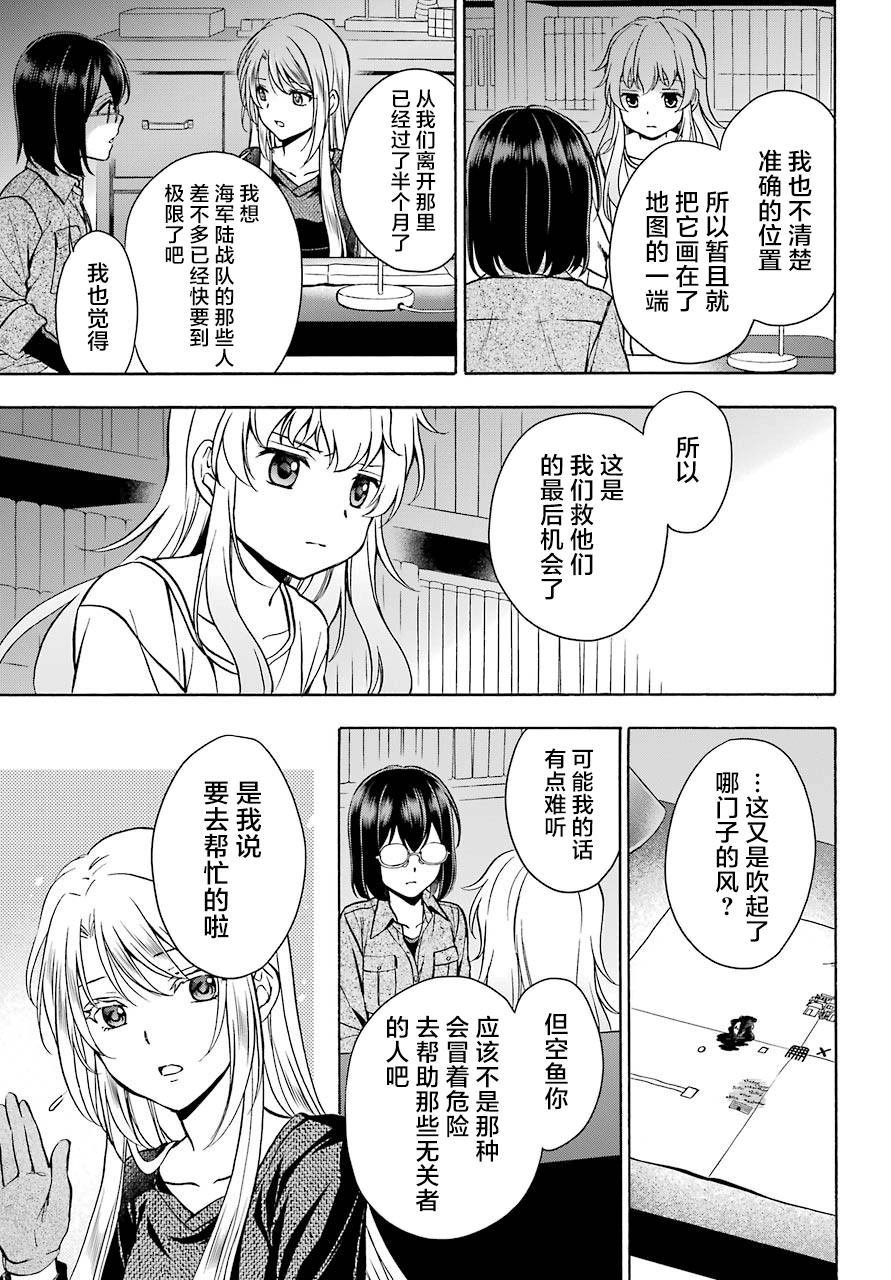 第25话 如月车站美军救出作战（2）