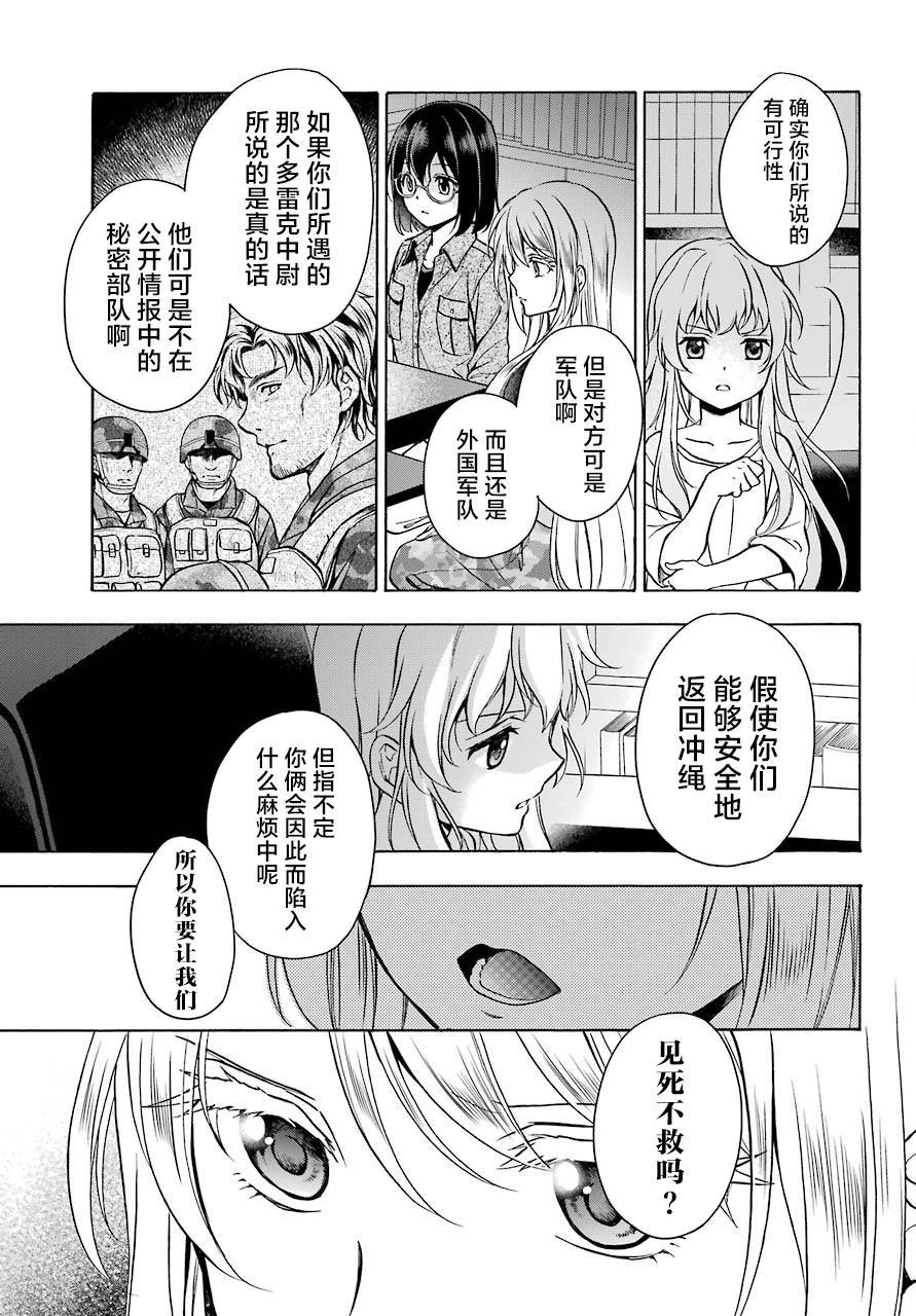 第25话 如月车站美军救出作战（2）