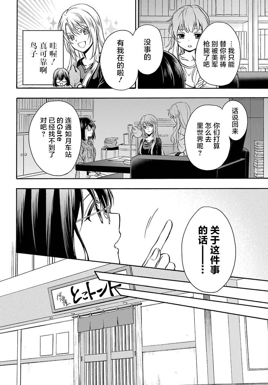 第25话 如月车站美军救出作战（2）