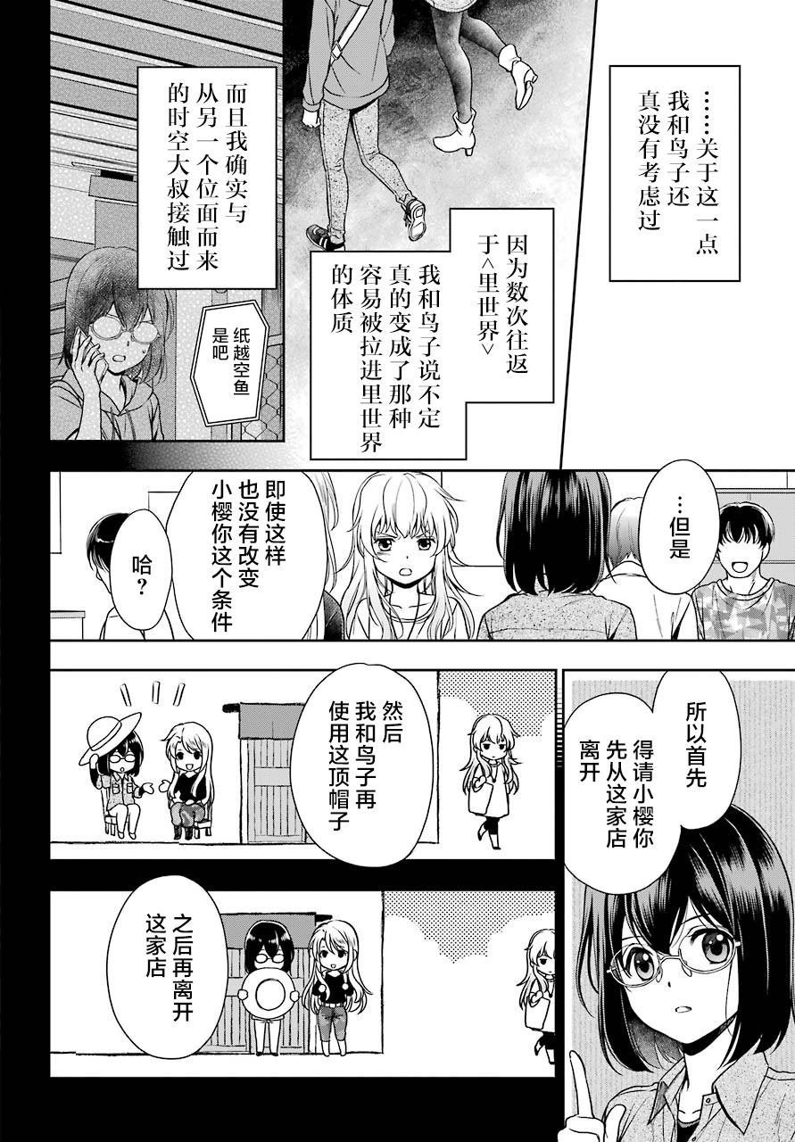 第25话 如月车站美军救出作战（2）
