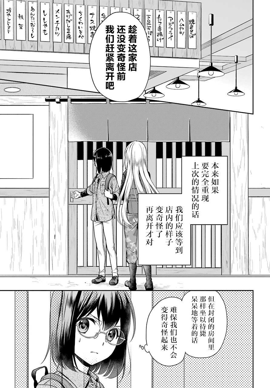 第25话 如月车站美军救出作战（2）