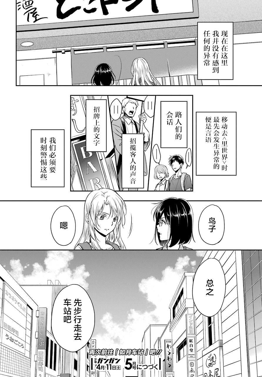 第25话 如月车站美军救出作战（2）