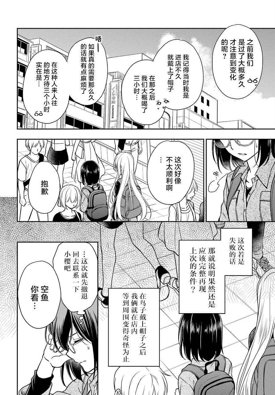 第26话 如月车站美军救出作战（3）