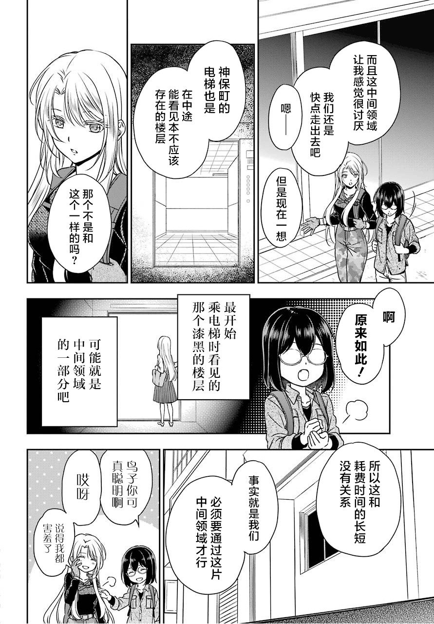 第26话 如月车站美军救出作战（3）