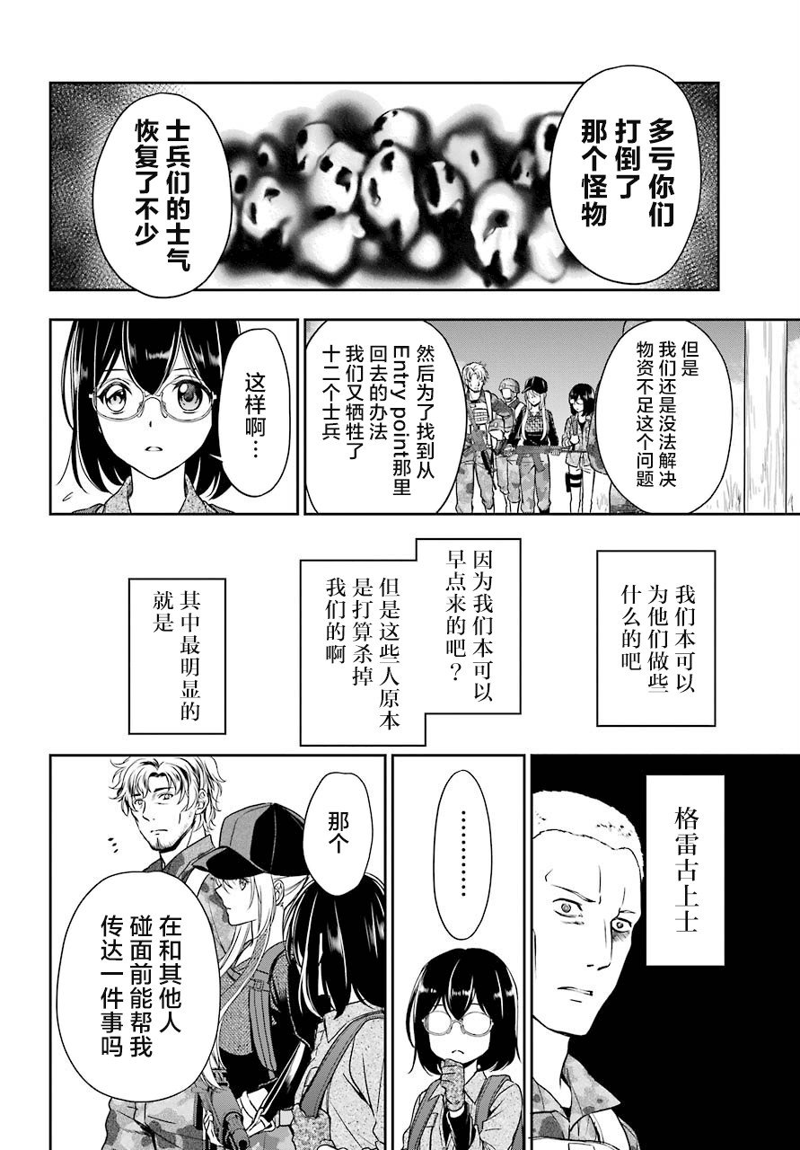 第26话 如月车站美军救出作战（3）