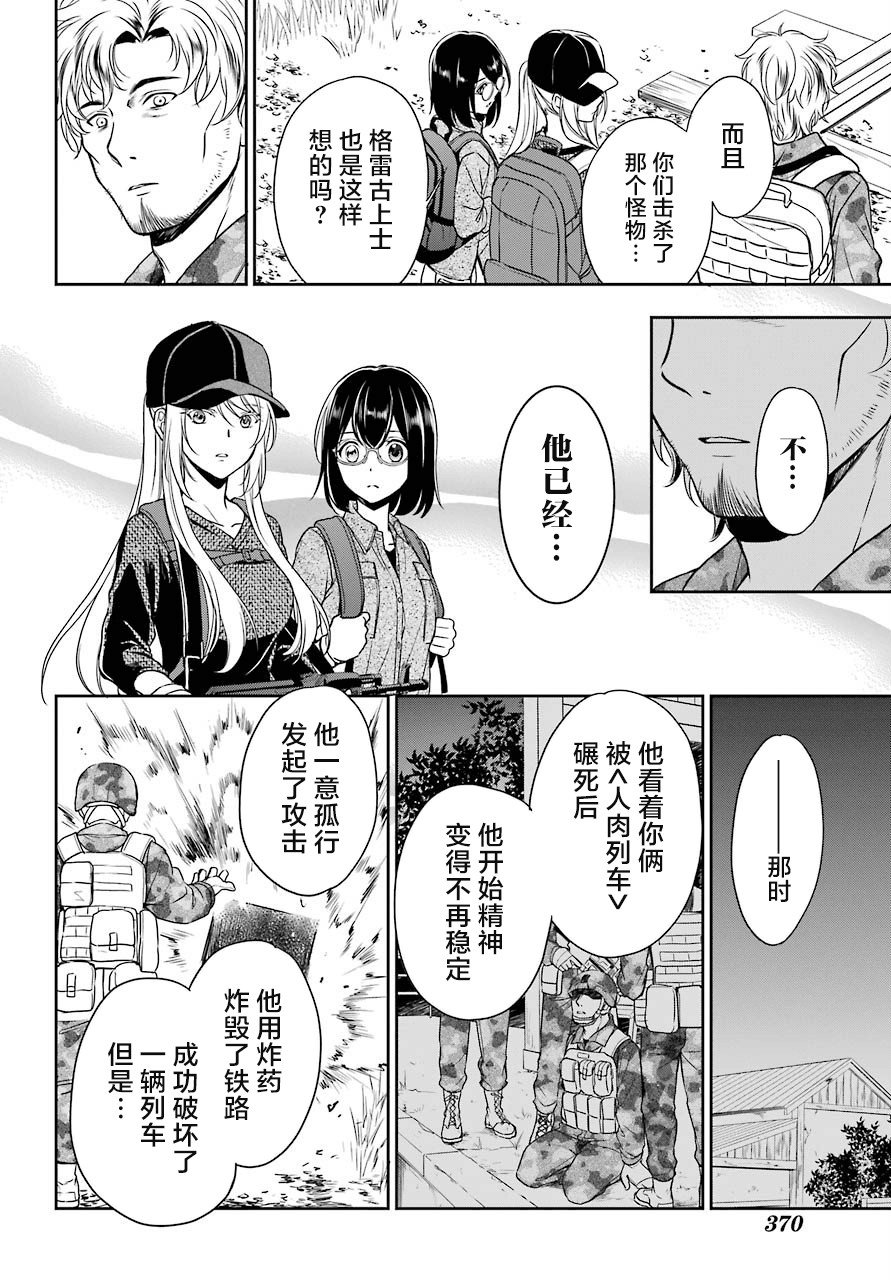 第26话 如月车站美军救出作战（3）