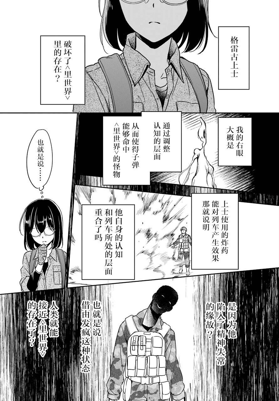 第26话 如月车站美军救出作战（3）
