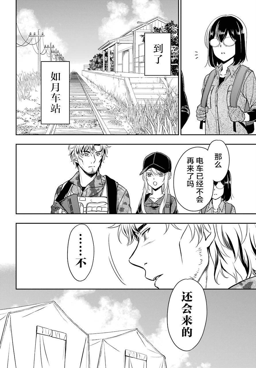 第26话 如月车站美军救出作战（3）