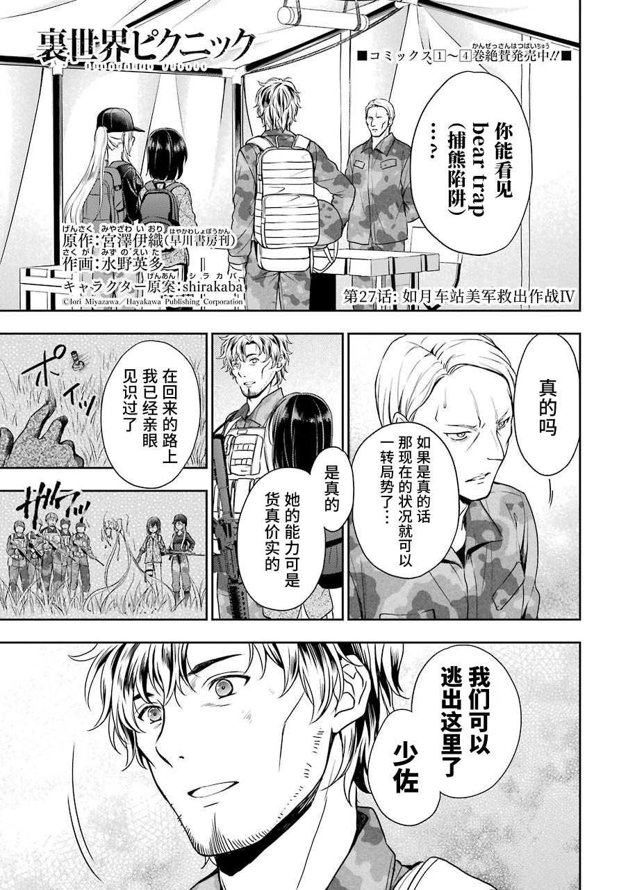 第27话 如月车站美军救出作战（4）