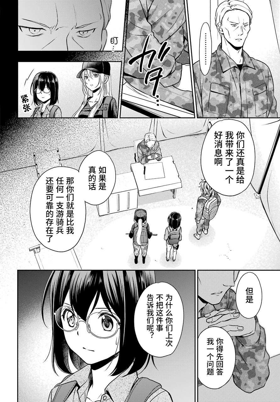 第27话 如月车站美军救出作战（4）