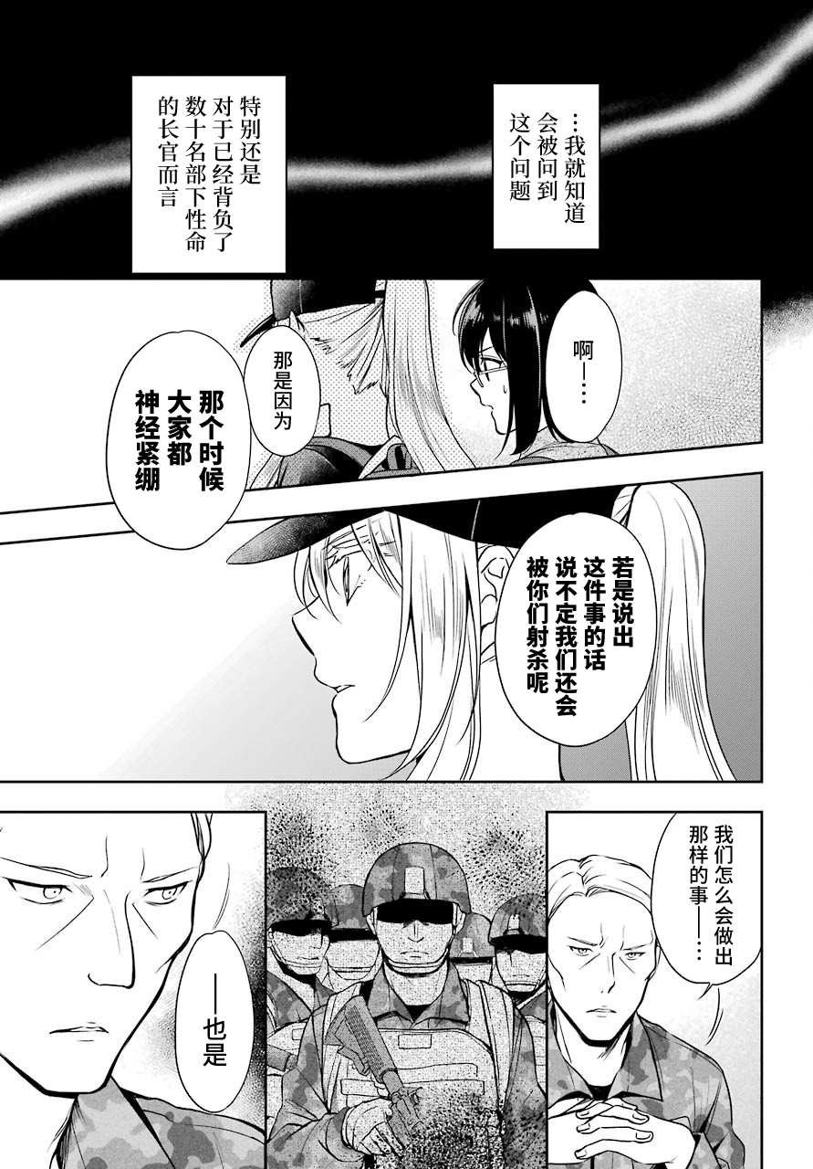 第27话 如月车站美军救出作战（4）