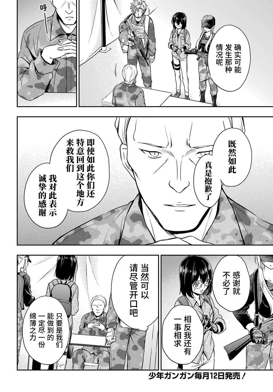 第27话 如月车站美军救出作战（4）