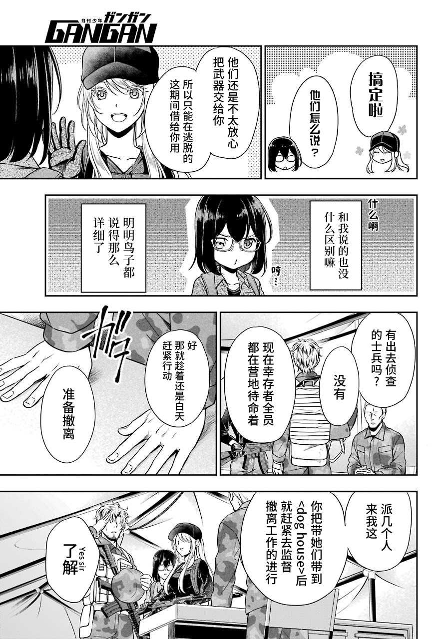第27话 如月车站美军救出作战（4）