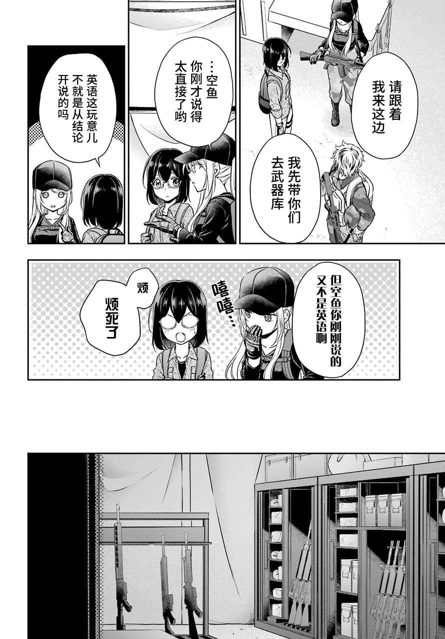 第27话 如月车站美军救出作战（4）