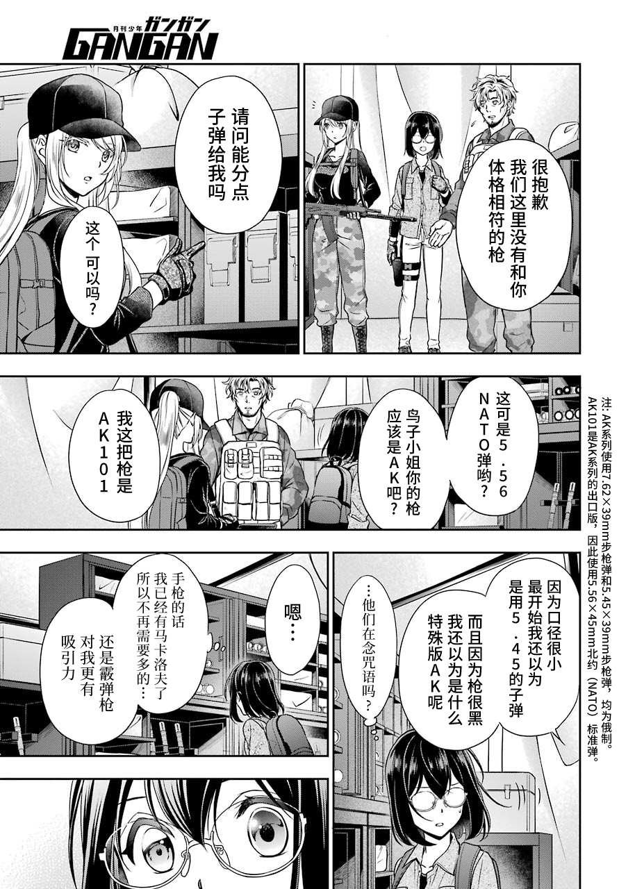 第27话 如月车站美军救出作战（4）