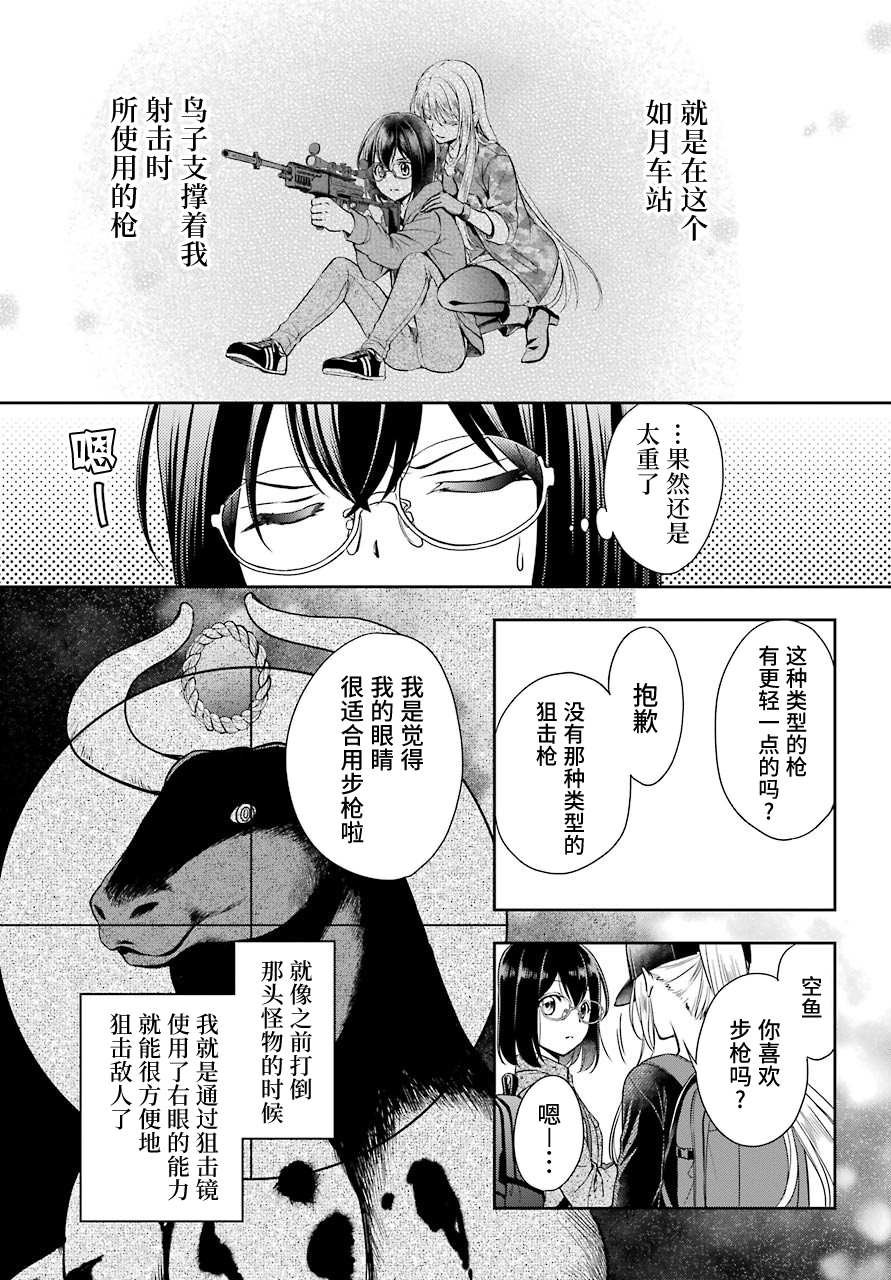 第27话 如月车站美军救出作战（4）