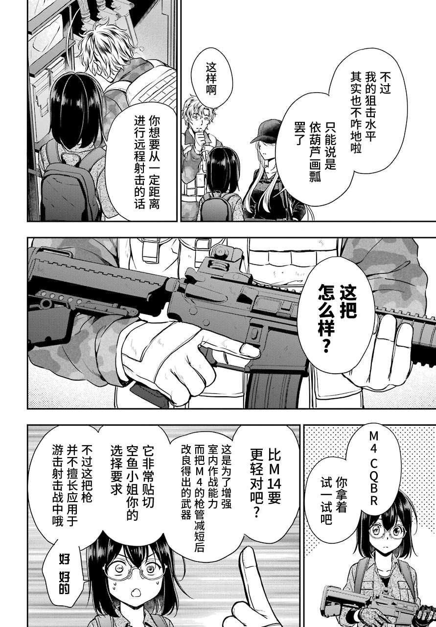 第27话 如月车站美军救出作战（4）