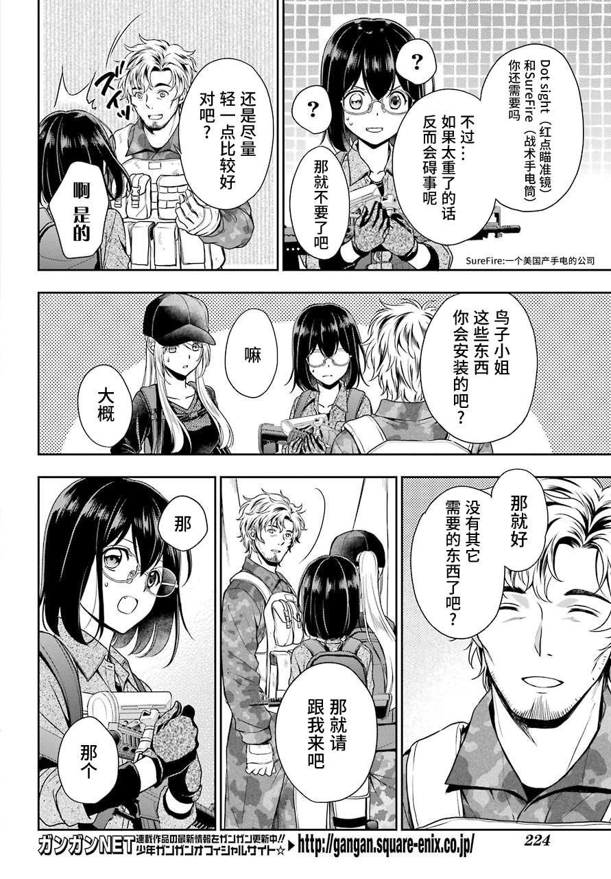 第27话 如月车站美军救出作战（4）